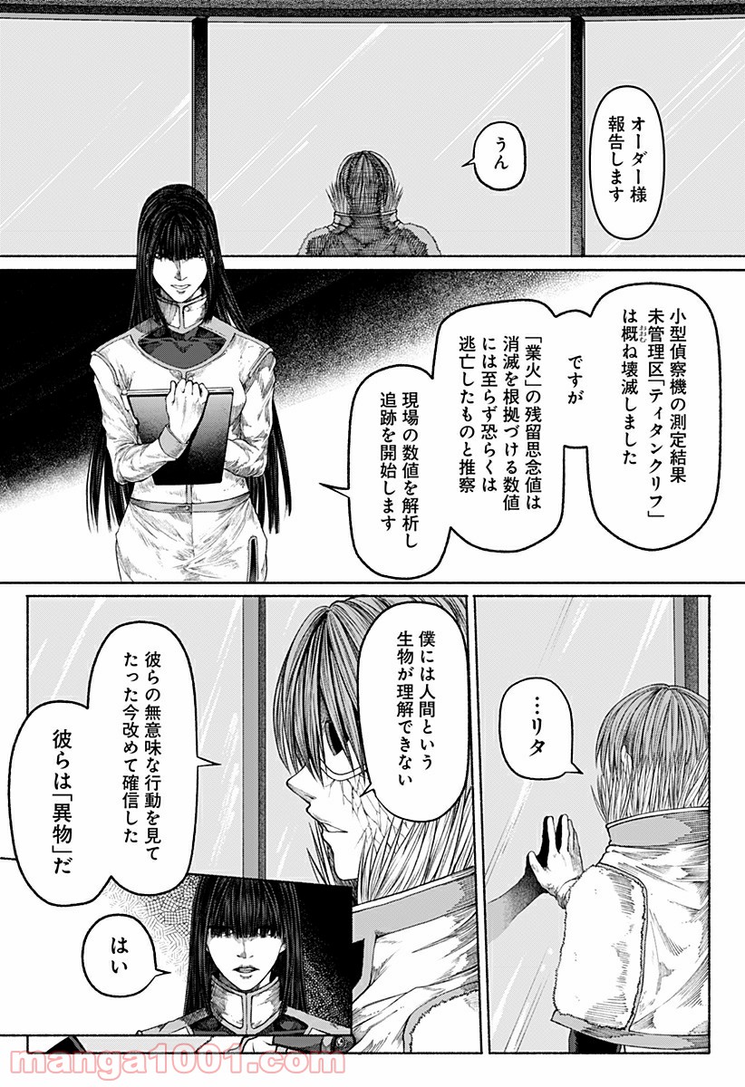 ニューワールドオーダー - 第6話 - Page 30