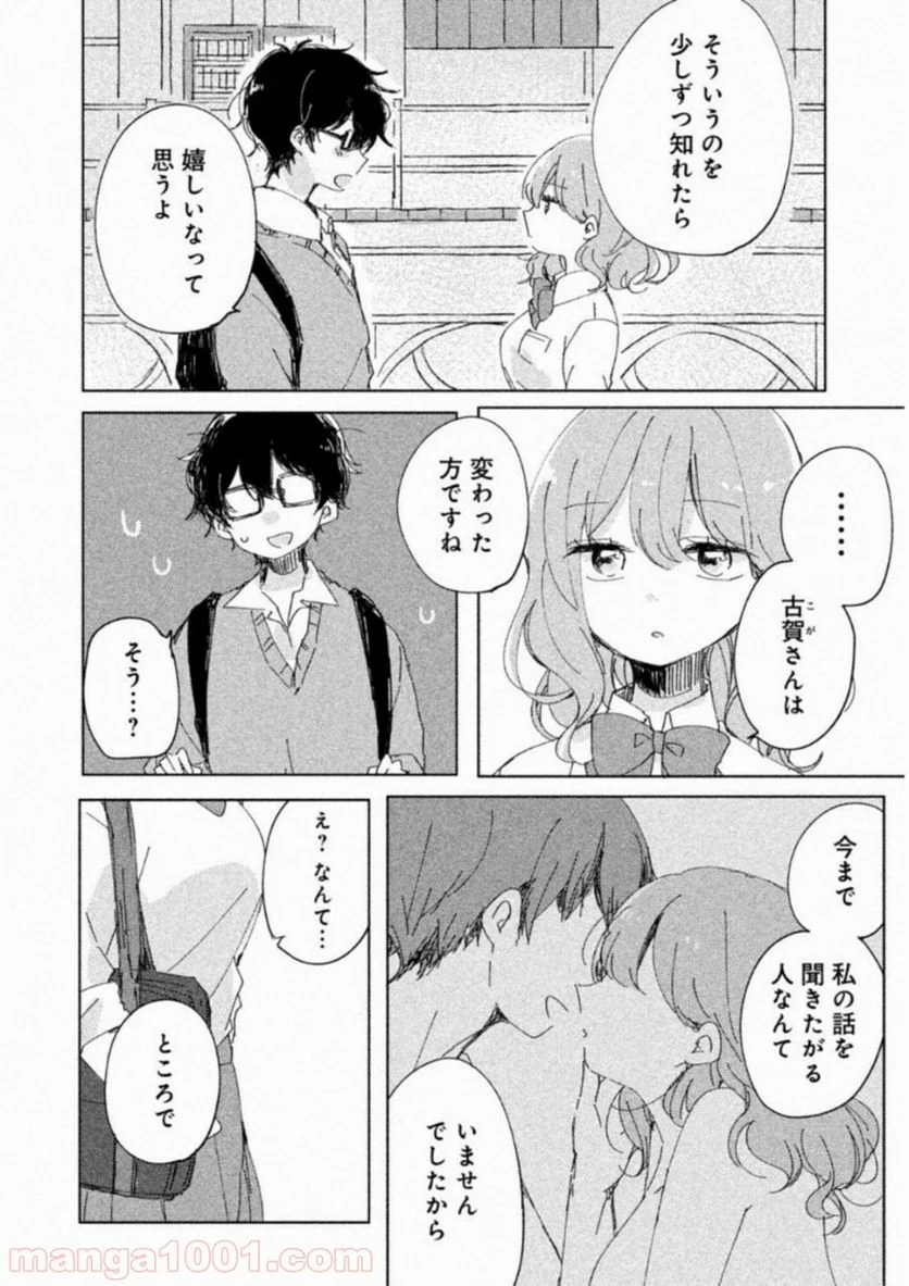 目黒さんは初めてじゃない - 第1話 - Page 13