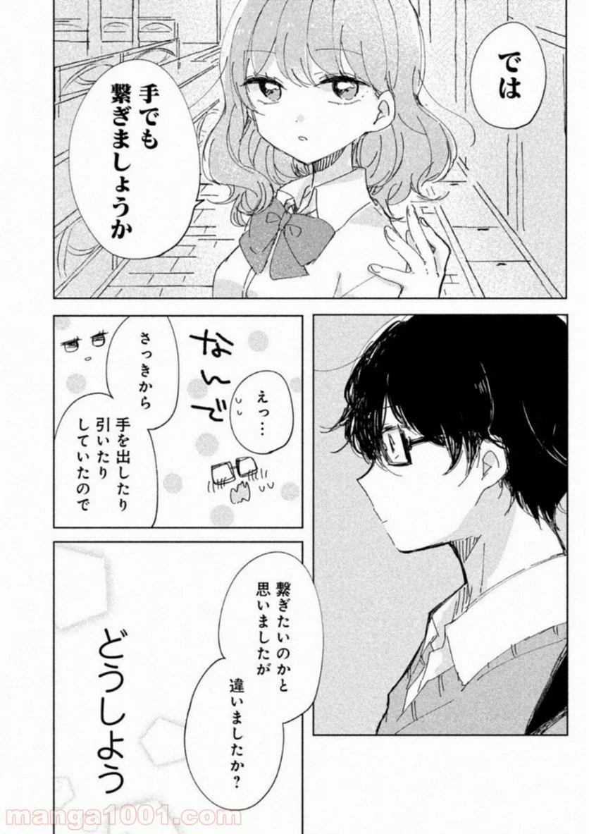 目黒さんは初めてじゃない - 第1話 - Page 15