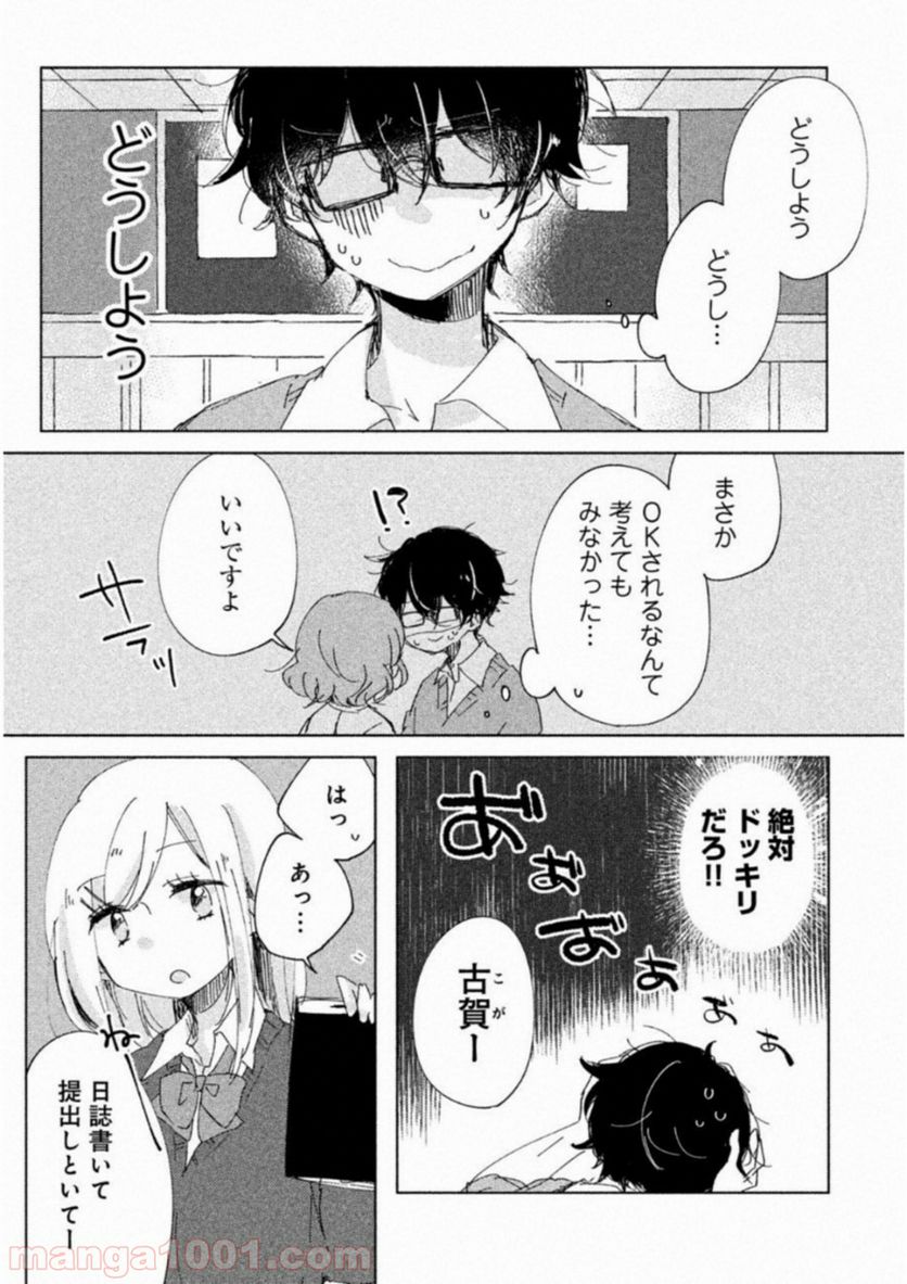 目黒さんは初めてじゃない - 第1話 - Page 4