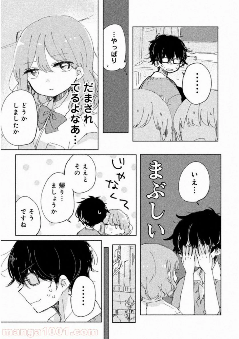 目黒さんは初めてじゃない - 第1話 - Page 6