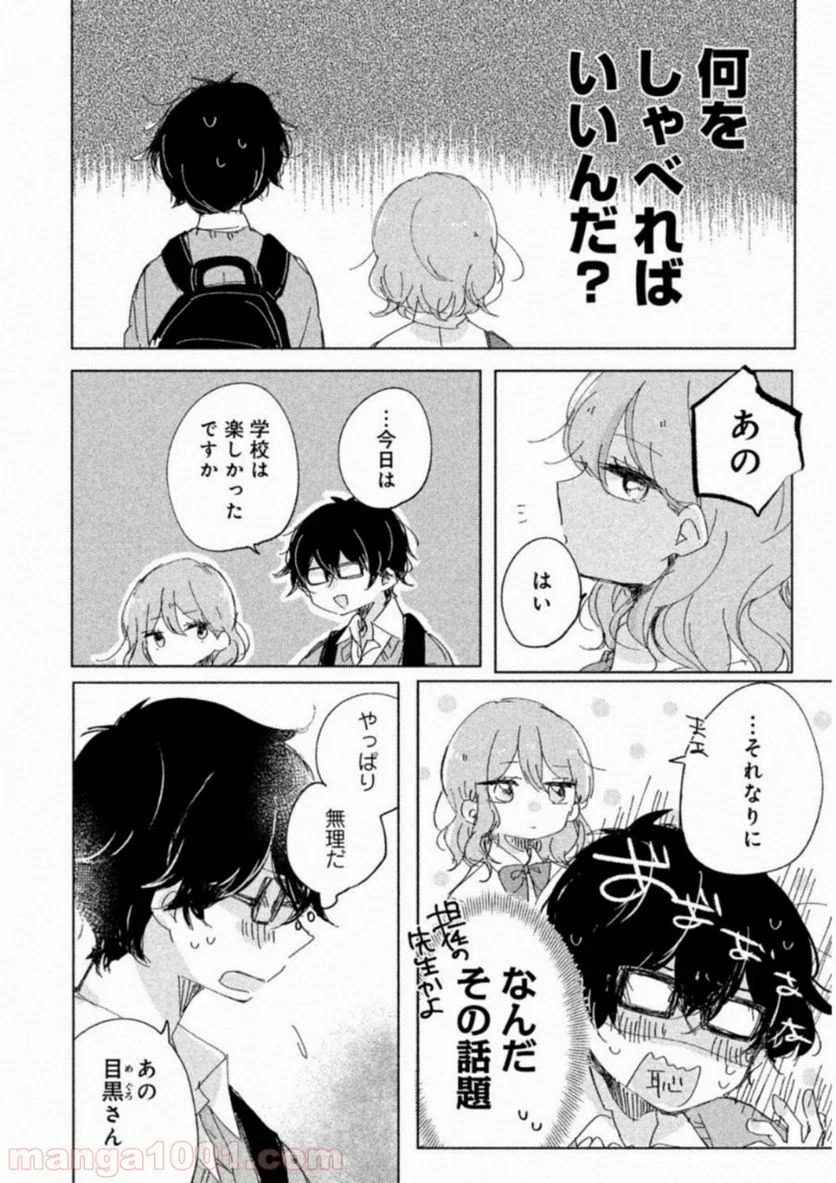 目黒さんは初めてじゃない - 第1話 - Page 7