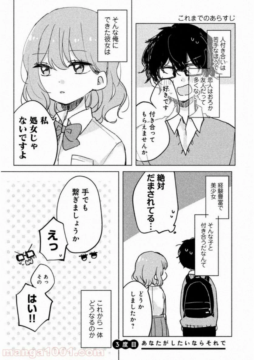 目黒さんは初めてじゃない - 第3話 - Page 1