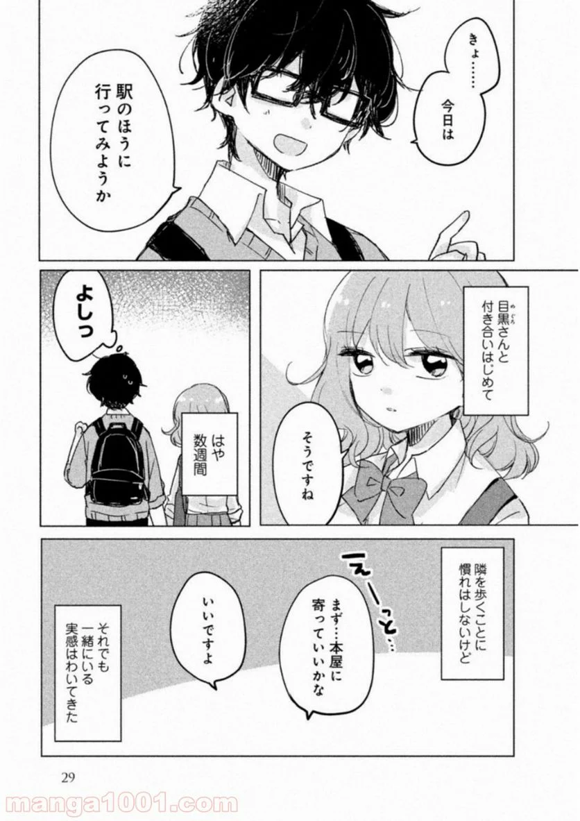 目黒さんは初めてじゃない - 第3話 - Page 2