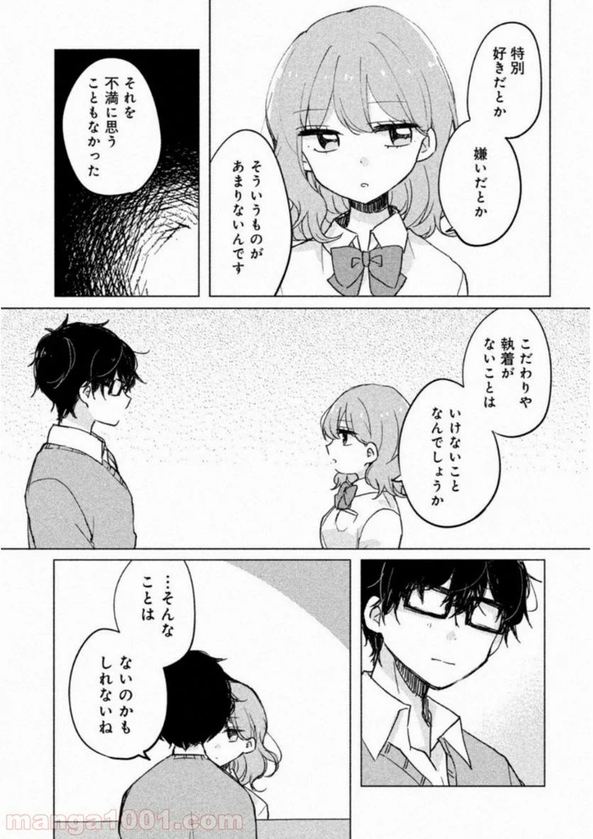 目黒さんは初めてじゃない - 第3話 - Page 11