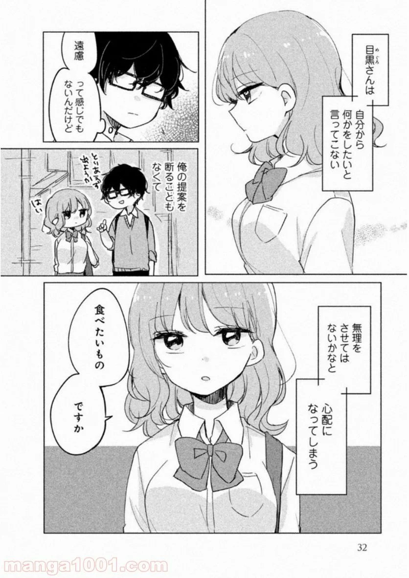 目黒さんは初めてじゃない - 第3話 - Page 5