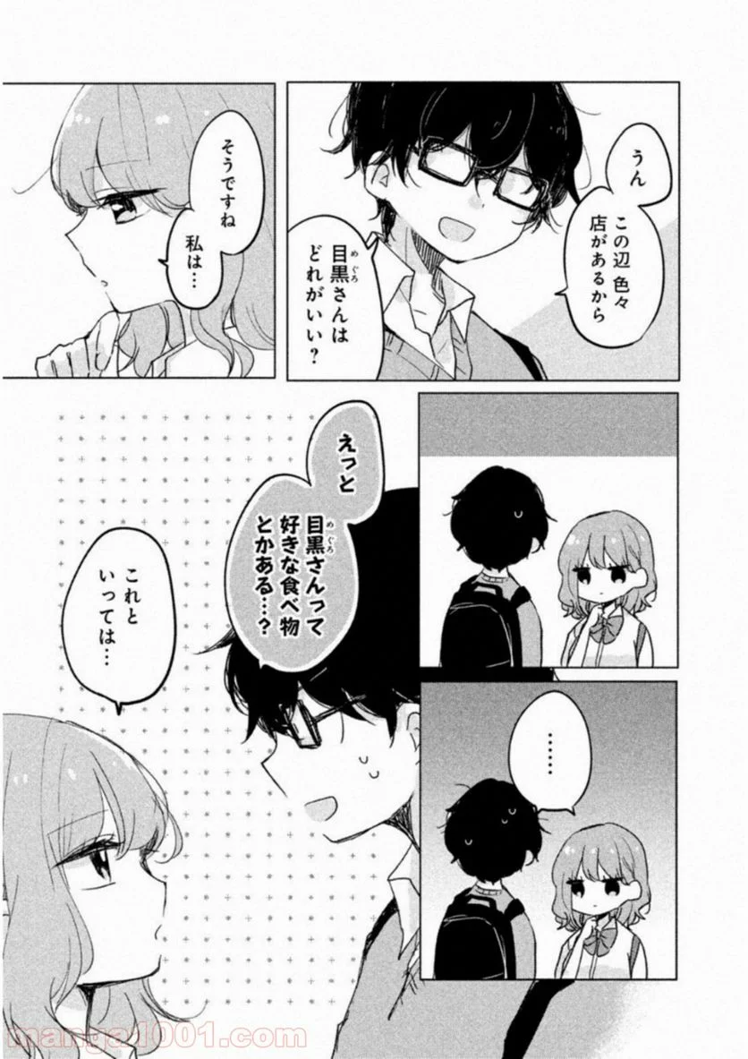 目黒さんは初めてじゃない - 第3話 - Page 6