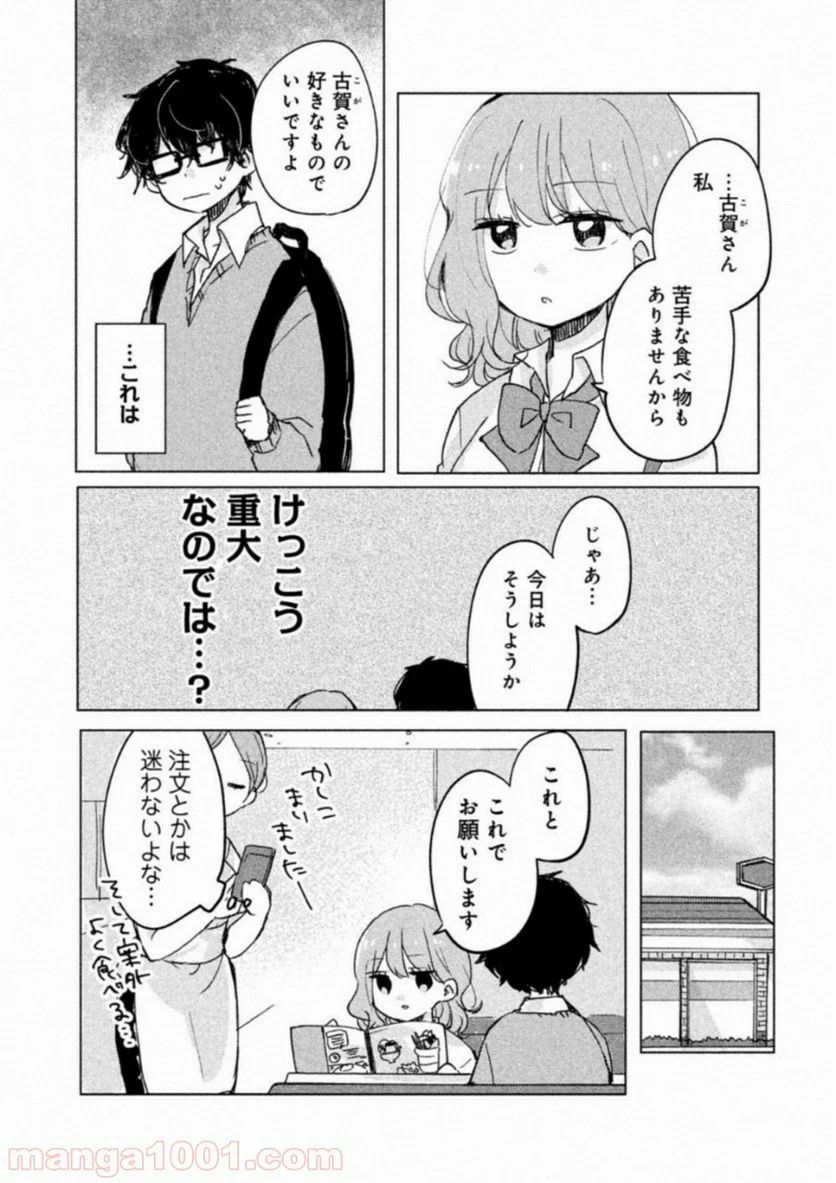 目黒さんは初めてじゃない - 第3話 - Page 7