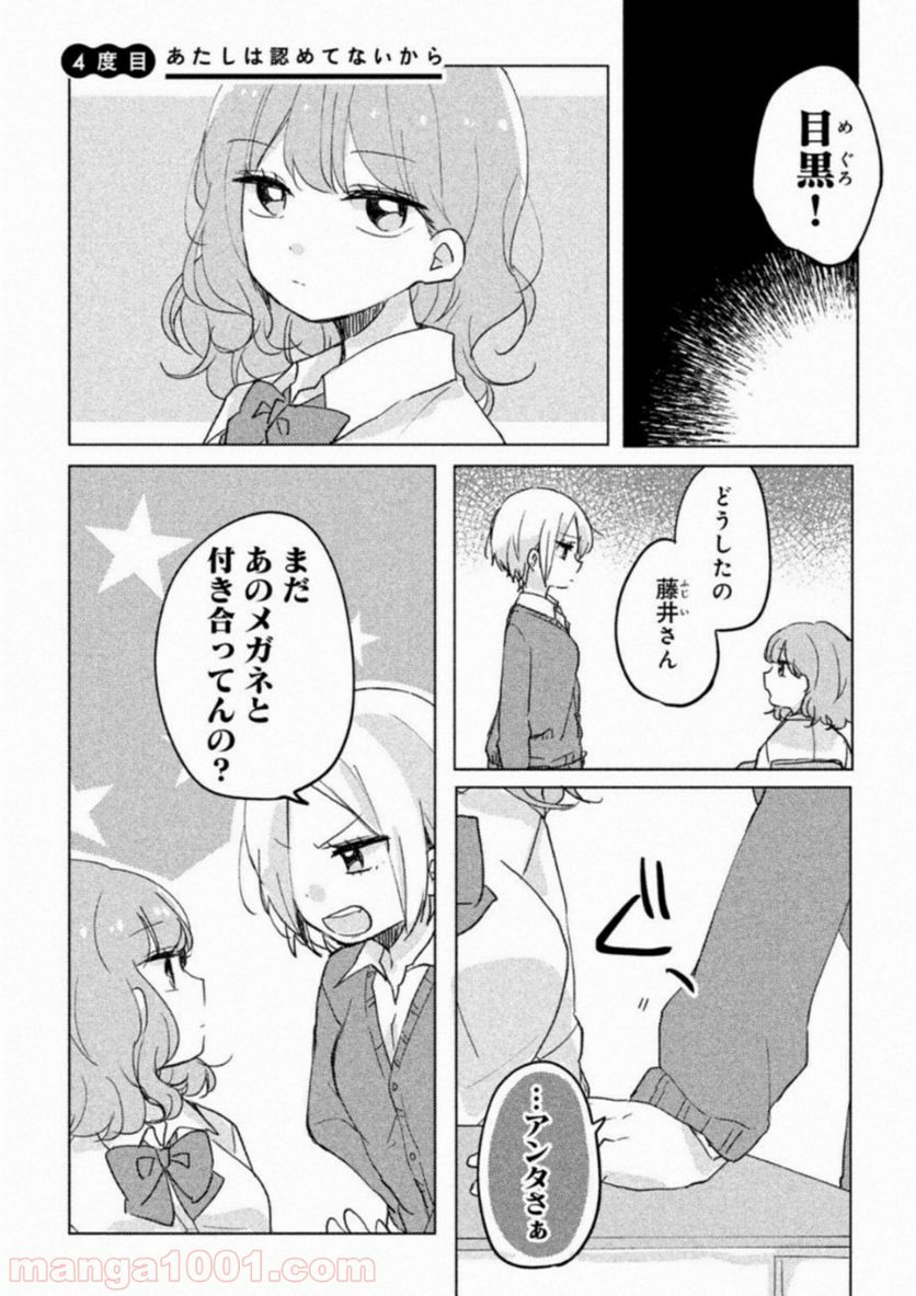 目黒さんは初めてじゃない - 第4話 - Page 1