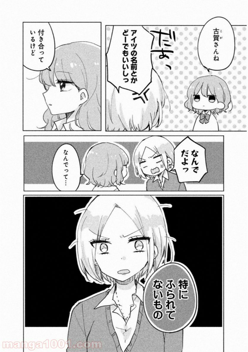 目黒さんは初めてじゃない - 第4話 - Page 2