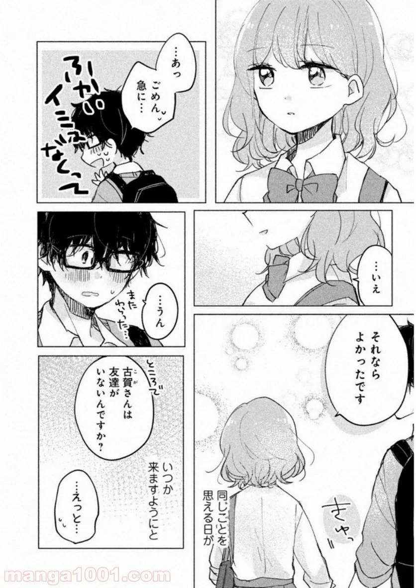 目黒さんは初めてじゃない - 第4話 - Page 12