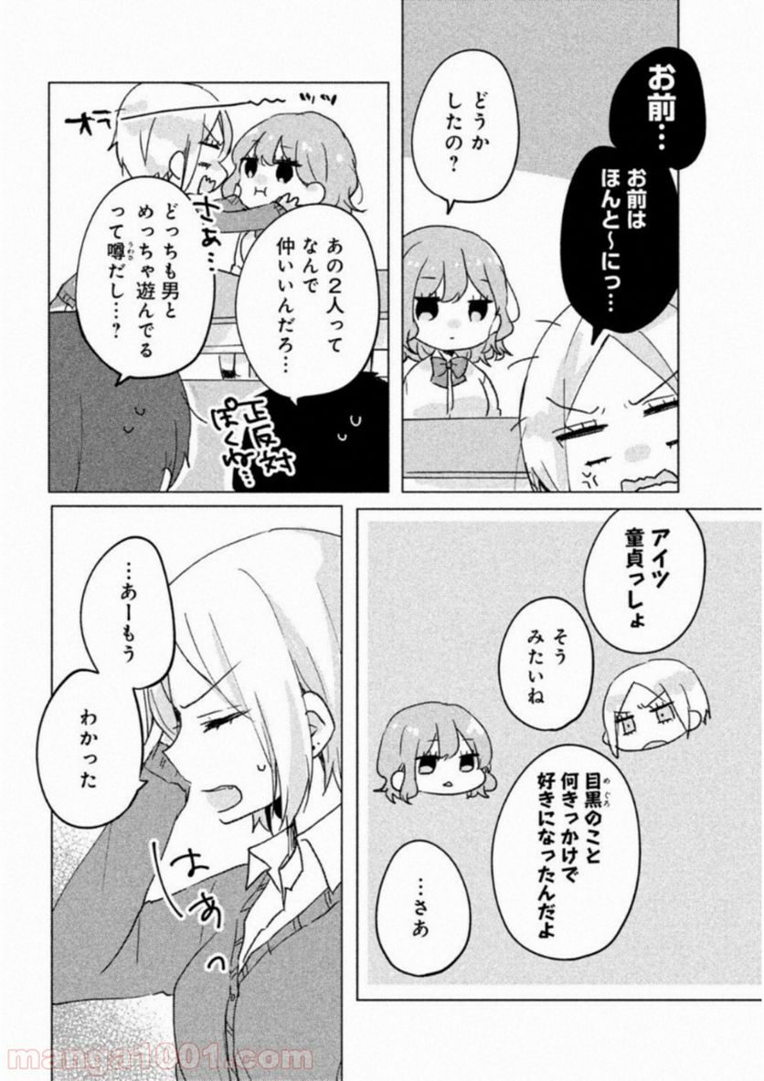 目黒さんは初めてじゃない - 第4話 - Page 3