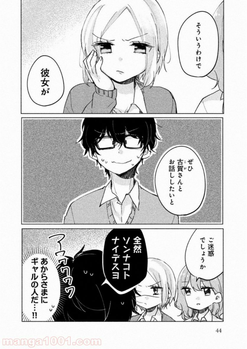 目黒さんは初めてじゃない - 第4話 - Page 4