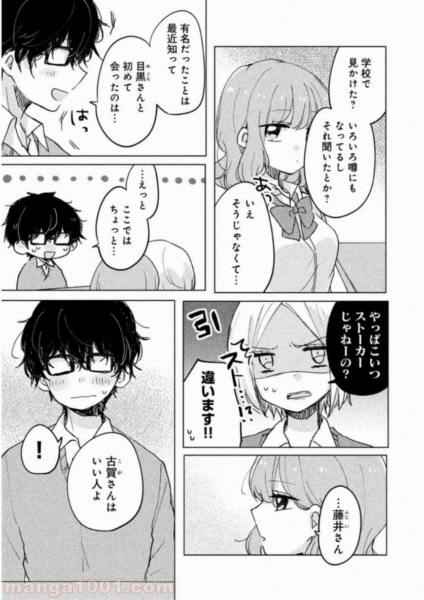 目黒さんは初めてじゃない - 第4話 - Page 7