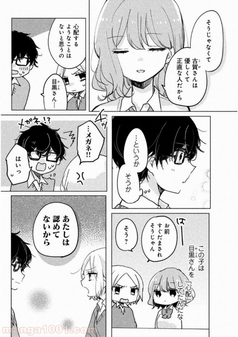 目黒さんは初めてじゃない - 第4話 - Page 9