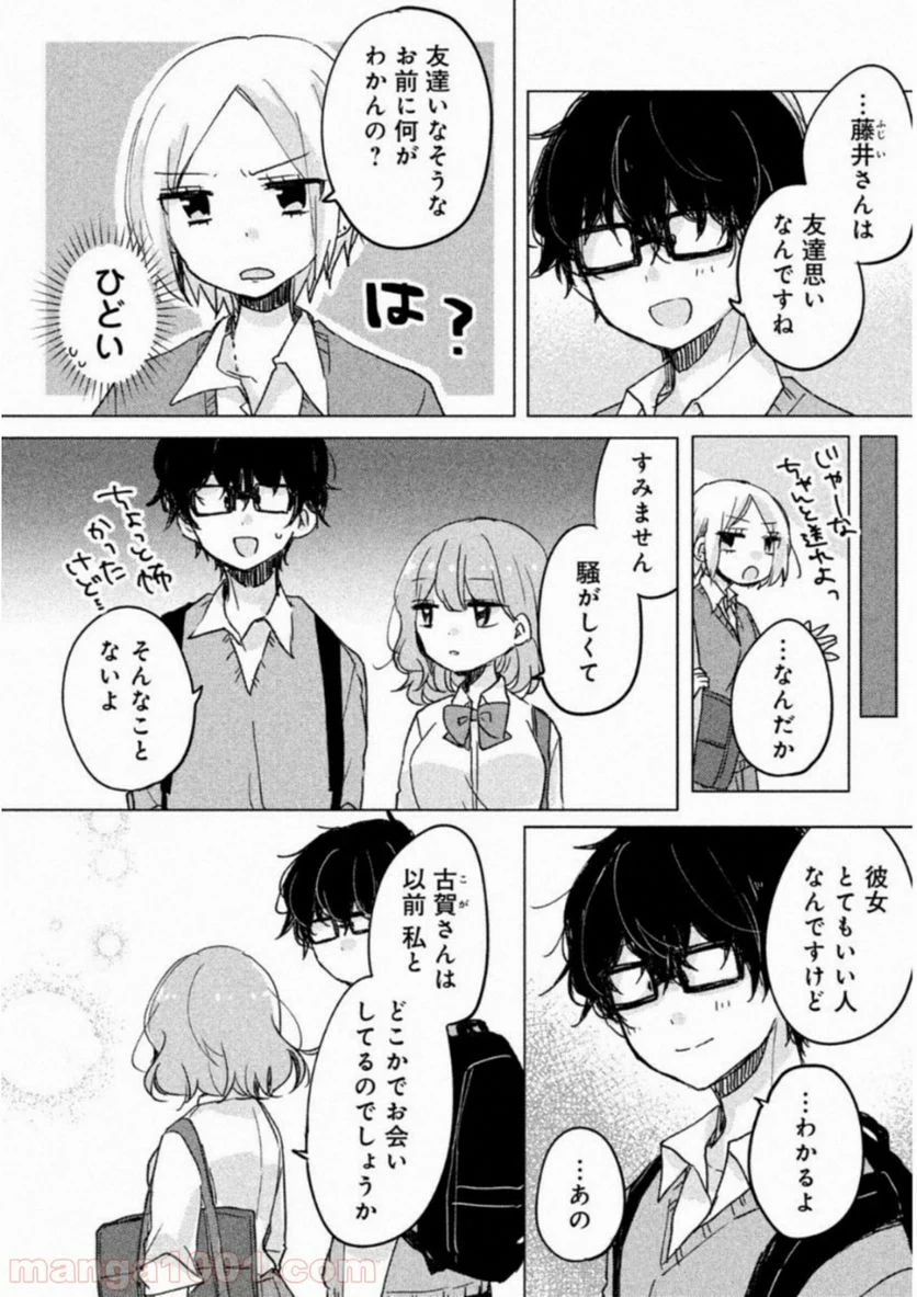 目黒さんは初めてじゃない - 第4話 - Page 10