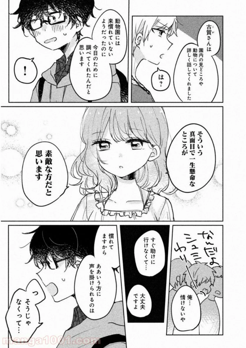 目黒さんは初めてじゃない - 第5話 - Page 13