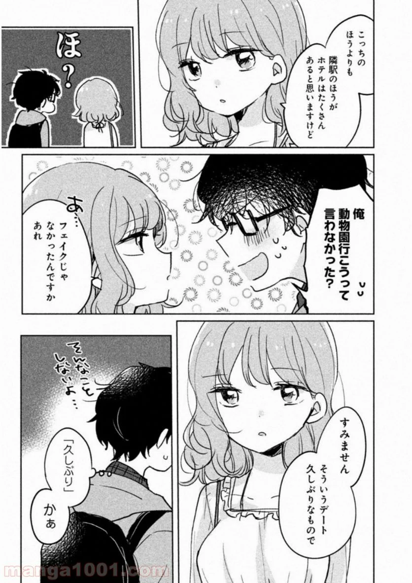 目黒さんは初めてじゃない - 第5話 - Page 5