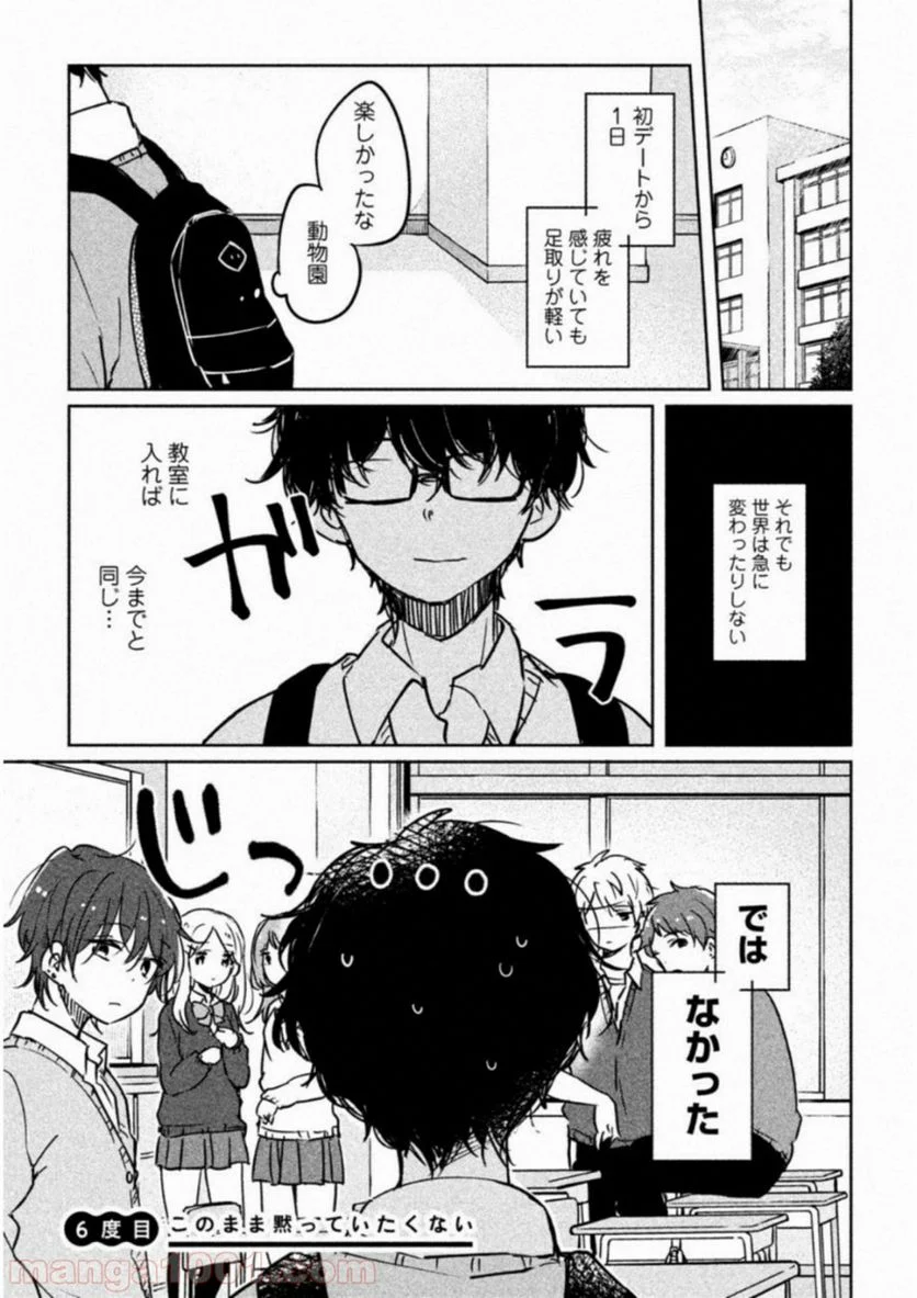 目黒さんは初めてじゃない - 第6話 - Page 1