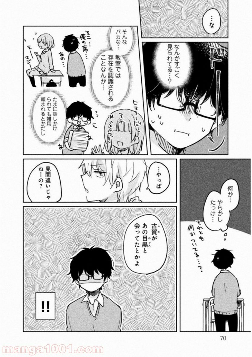 目黒さんは初めてじゃない - 第6話 - Page 2