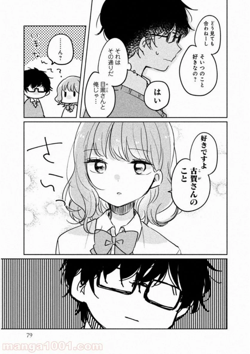 目黒さんは初めてじゃない - 第6話 - Page 11