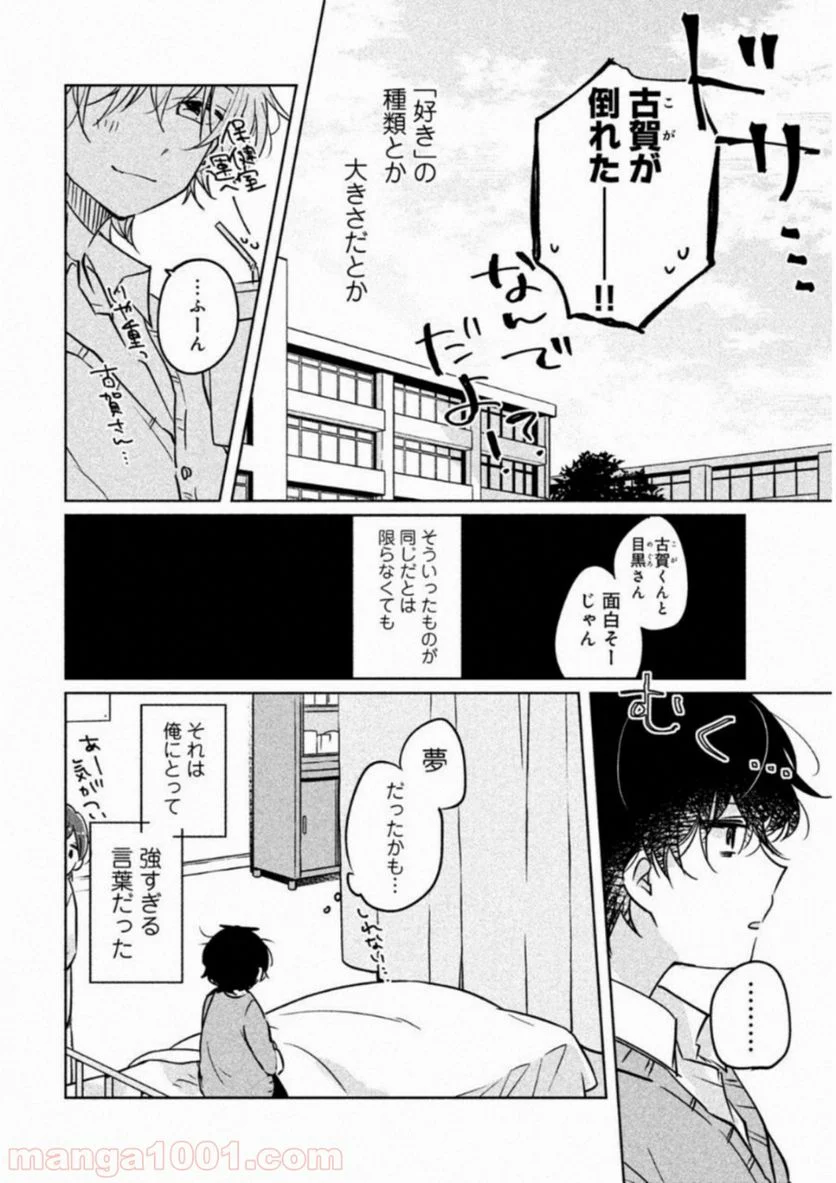 目黒さんは初めてじゃない - 第6話 - Page 12