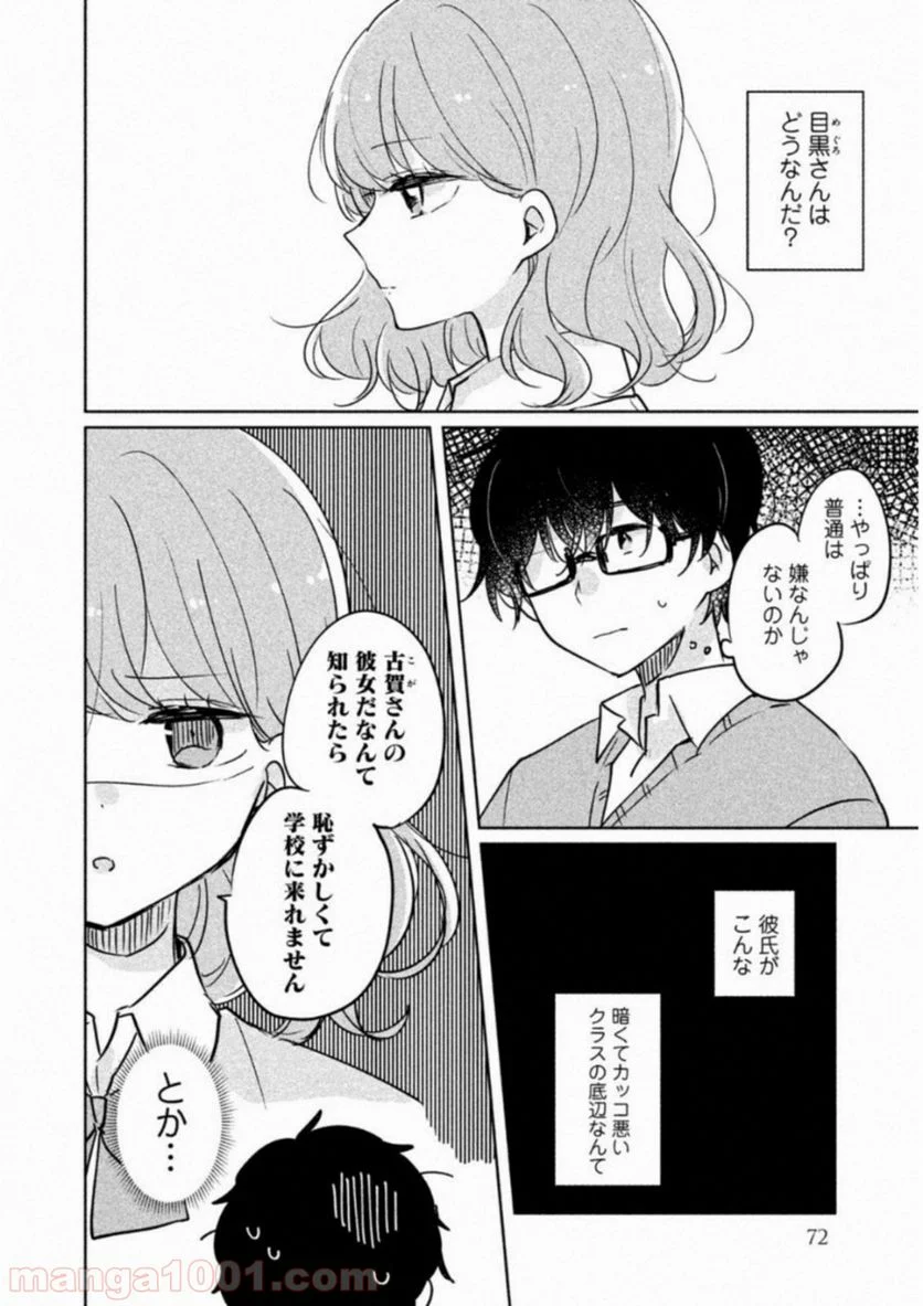 目黒さんは初めてじゃない - 第6話 - Page 4