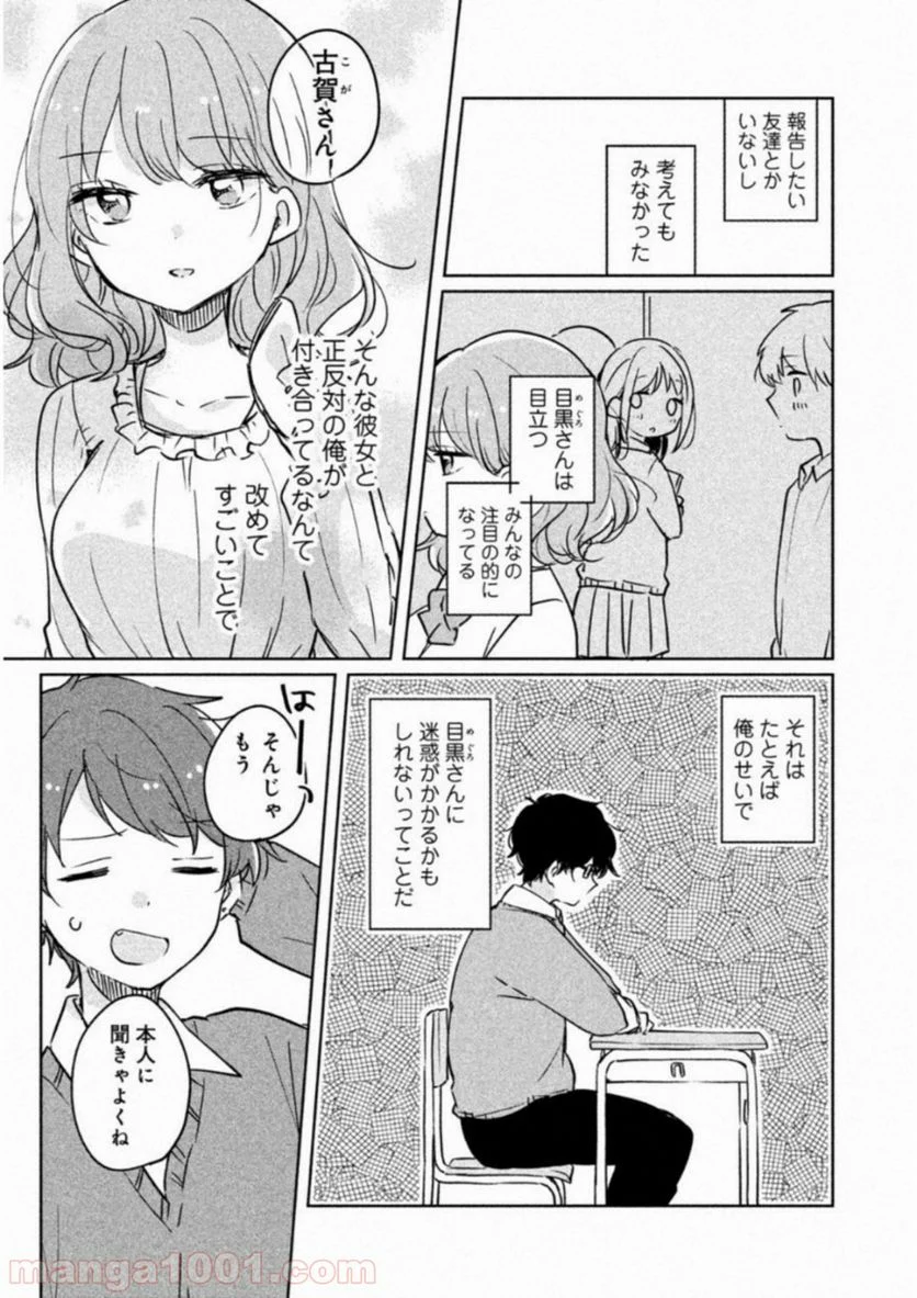 目黒さんは初めてじゃない - 第6話 - Page 5