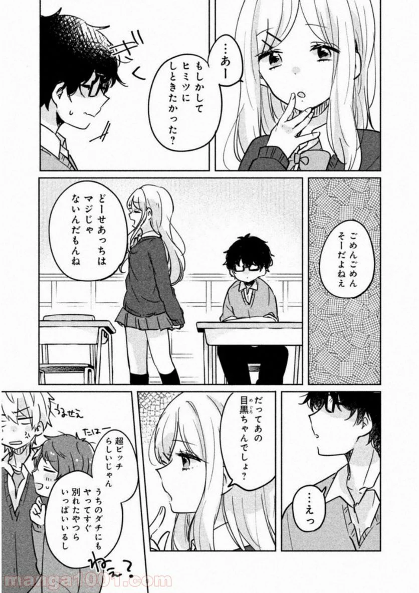 目黒さんは初めてじゃない - 第6話 - Page 7