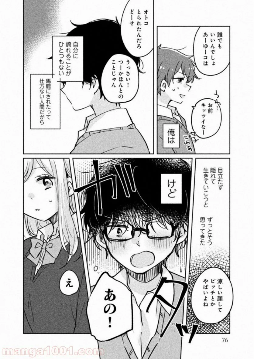 目黒さんは初めてじゃない - 第6話 - Page 8