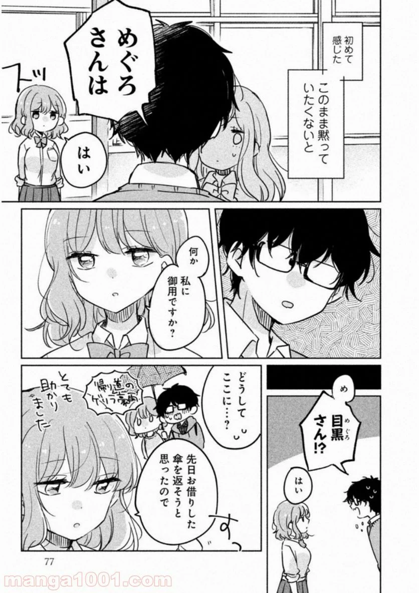 目黒さんは初めてじゃない - 第6話 - Page 9