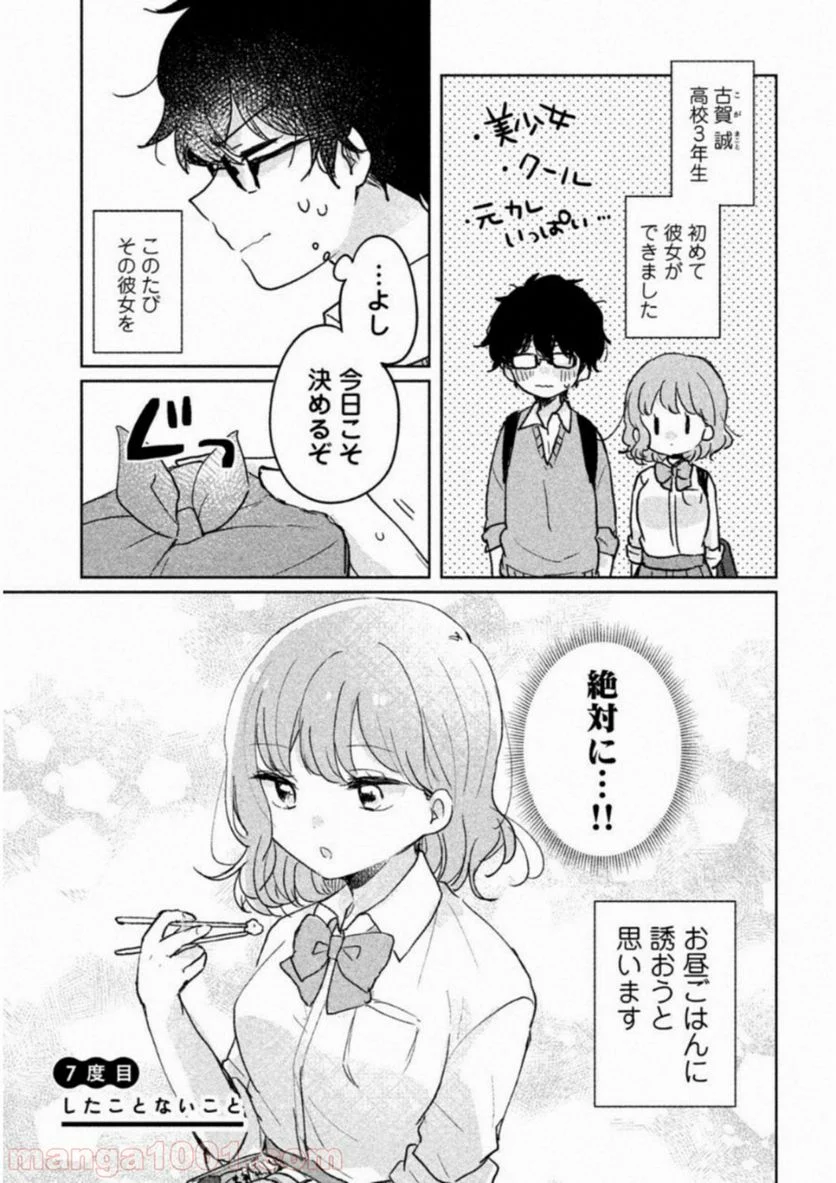 目黒さんは初めてじゃない - 第7話 - Page 1