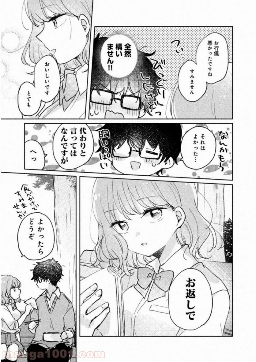 目黒さんは初めてじゃない - 第7話 - Page 11