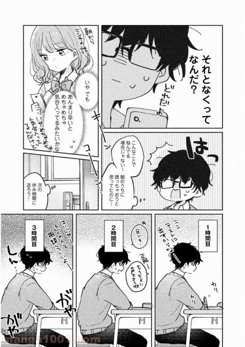 目黒さんは初めてじゃない - 第7話 - Page 3