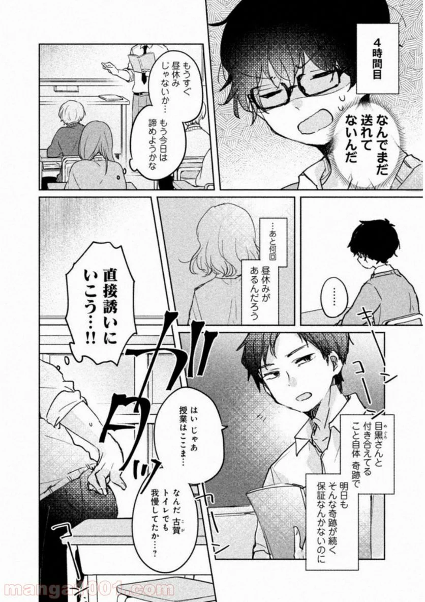 目黒さんは初めてじゃない - 第7話 - Page 4