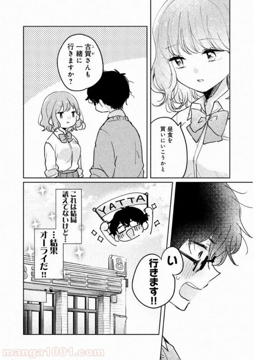 目黒さんは初めてじゃない - 第7話 - Page 6