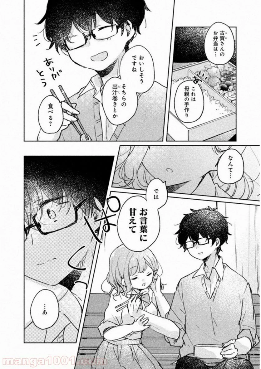 目黒さんは初めてじゃない - 第7話 - Page 10