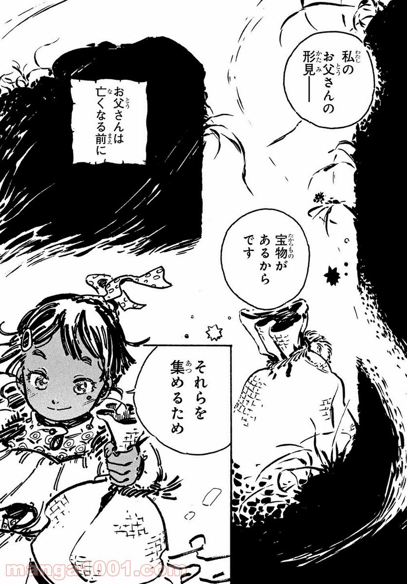 あしあとのまーち 第1話 - Trang 12