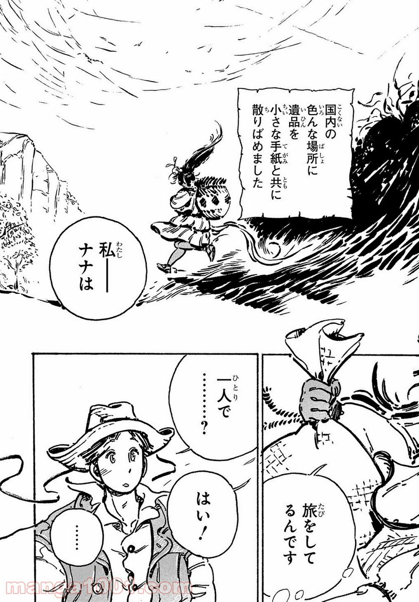 あしあとのまーち 第1話 - Trang 13