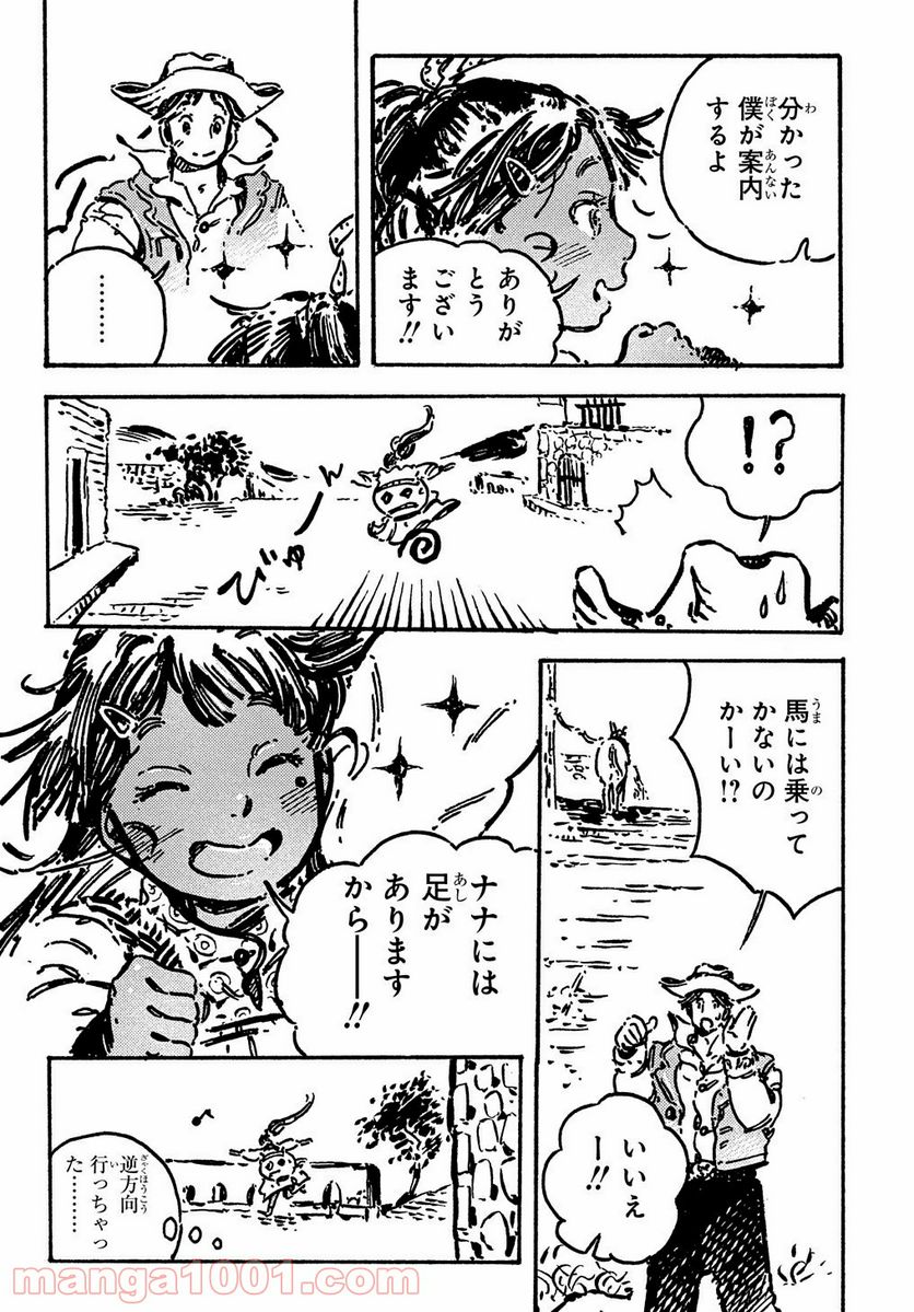 あしあとのまーち 第1話 - Trang 14