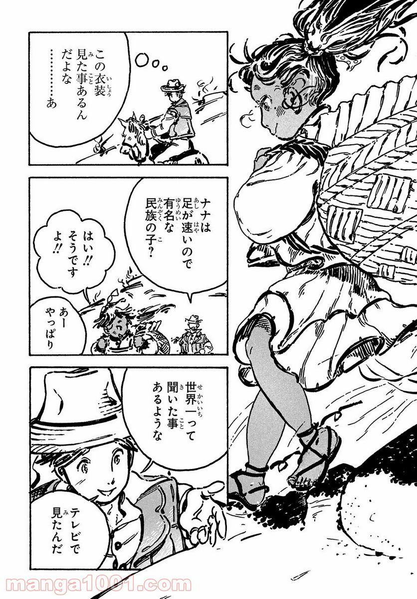 あしあとのまーち 第1話 - Trang 16