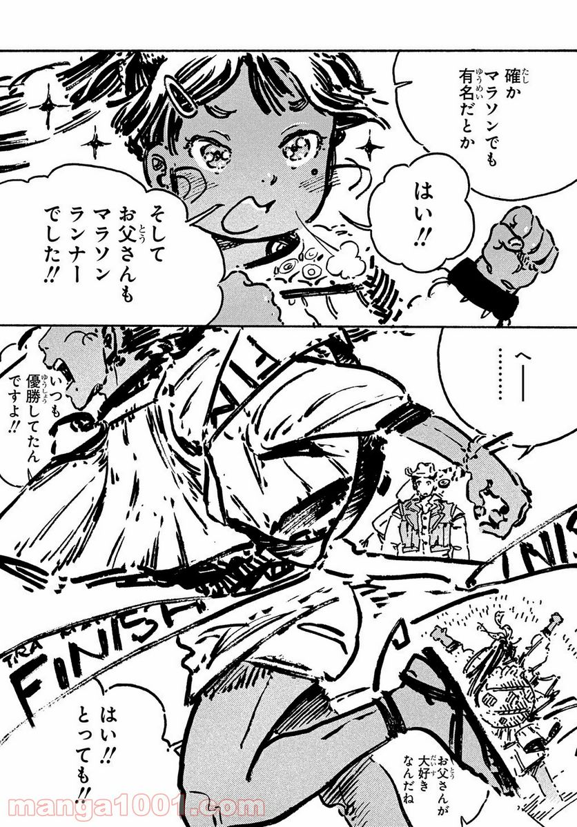 あしあとのまーち 第1話 - Trang 17