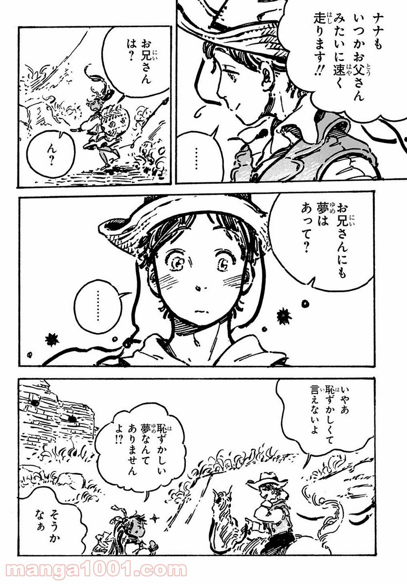 あしあとのまーち 第1話 - Trang 18