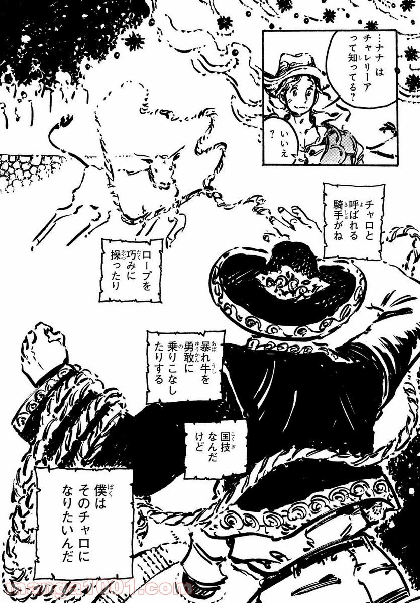あしあとのまーち 第1話 - Trang 19