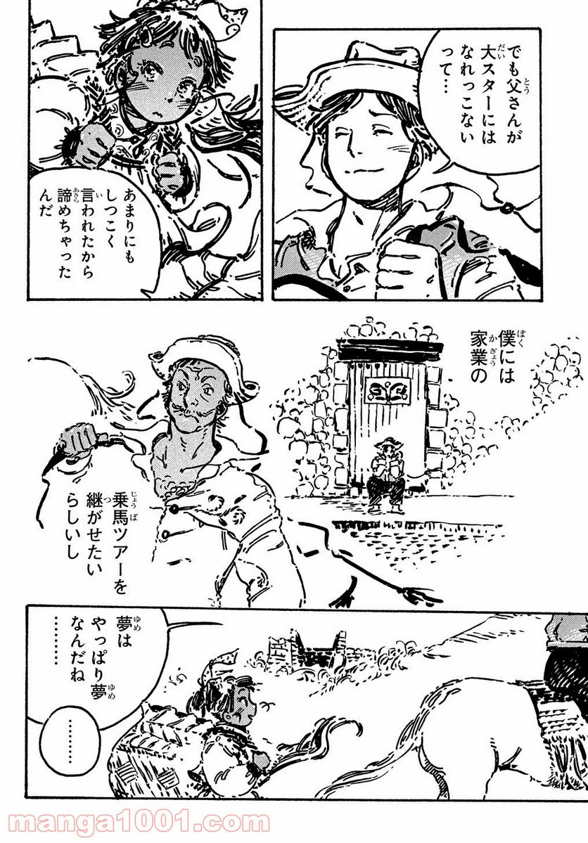 あしあとのまーち 第1話 - Trang 20