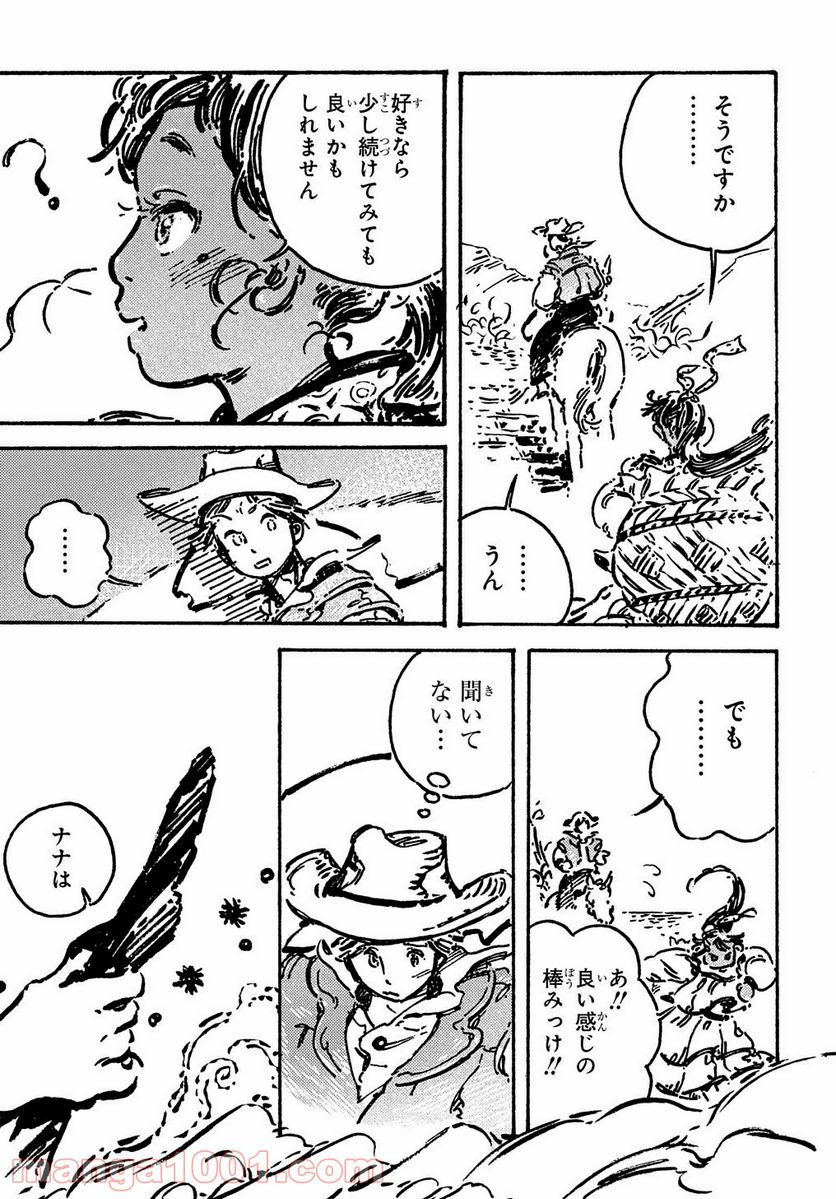 あしあとのまーち 第1話 - Trang 21
