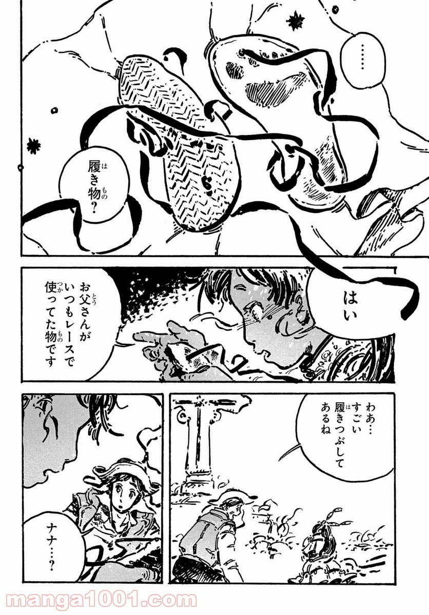 あしあとのまーち 第1話 - Trang 30
