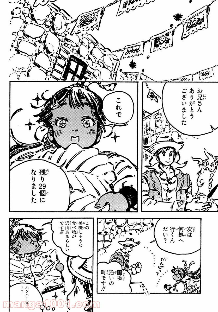 あしあとのまーち 第1話 - Trang 32