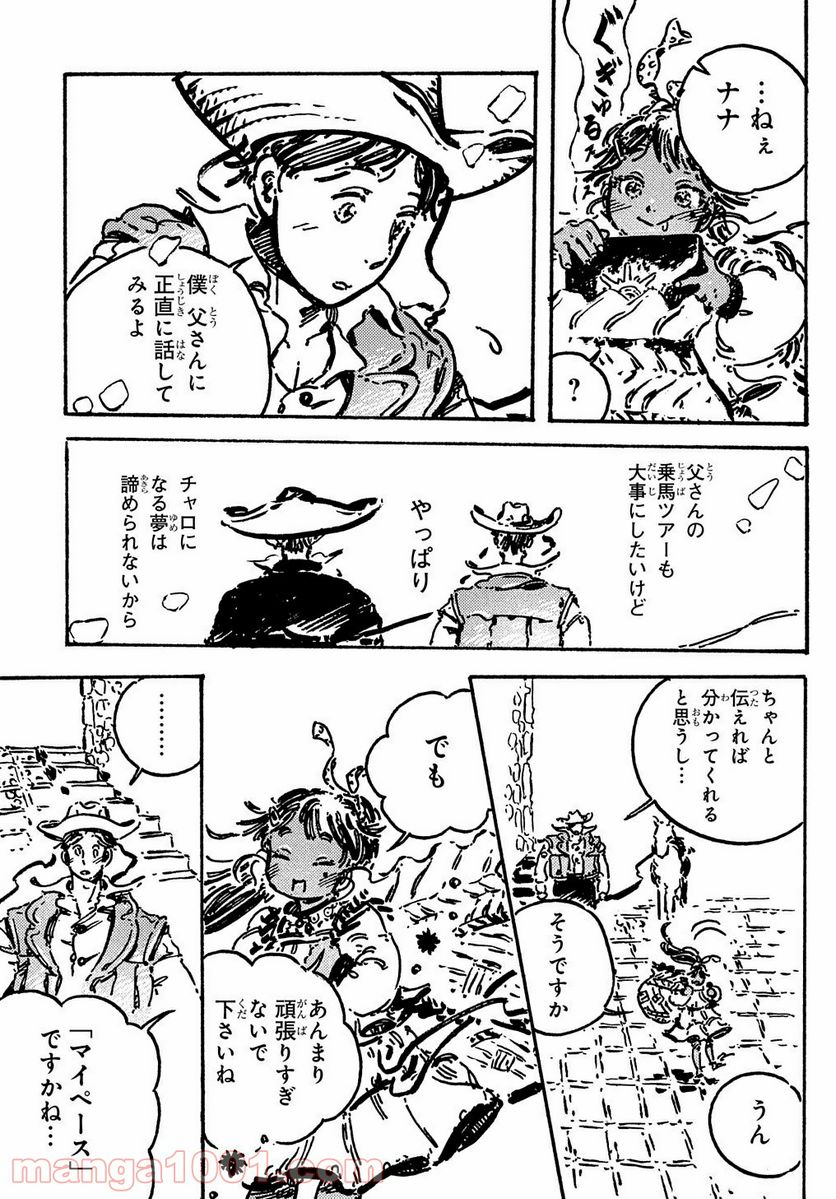 あしあとのまーち 第1話 - Trang 33