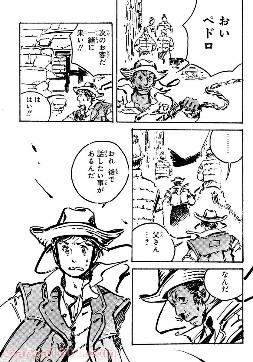 あしあとのまーち 第1話 - Trang 35